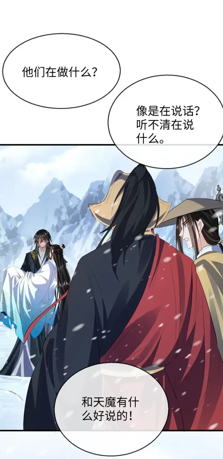 漫画《魔尊大人双修否》第46话 钰宸……这就是你的选择？第39张图