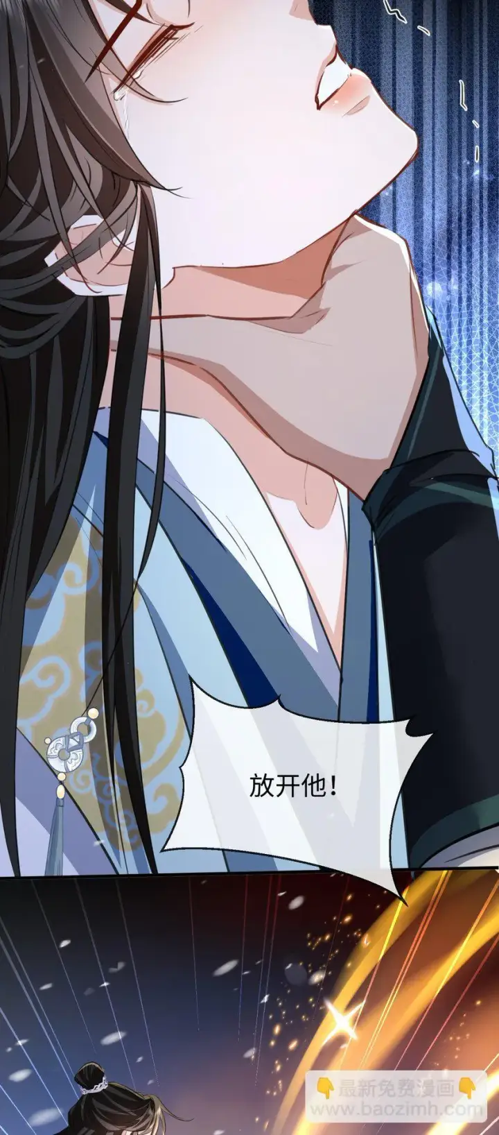 漫画《魔尊大人双修否》第46话 钰宸……这就是你的选择？第4张图