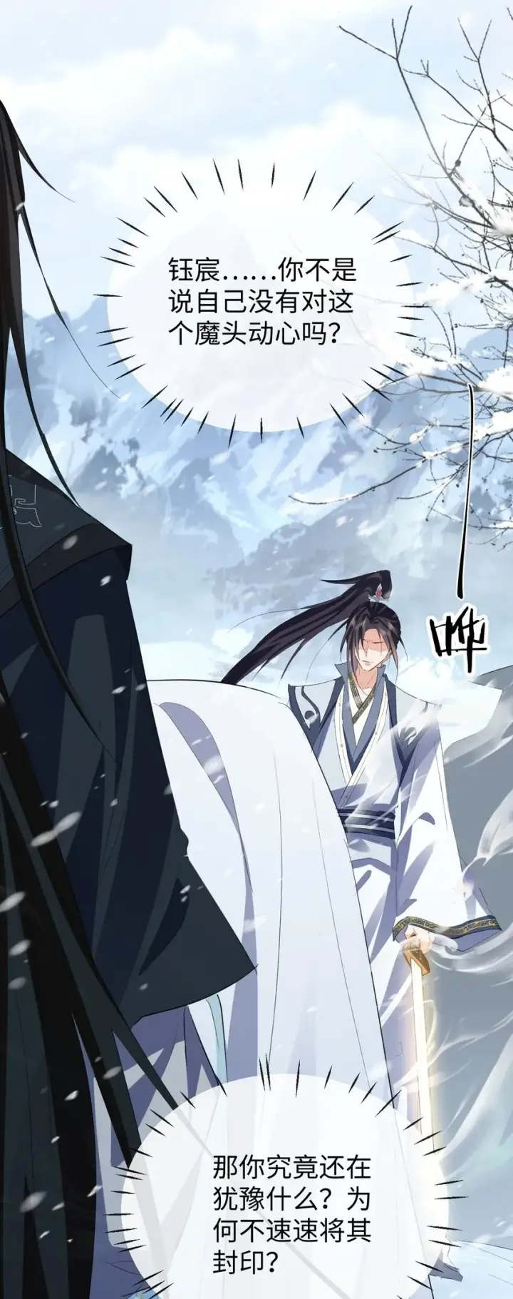 漫画《魔尊大人双修否》第46话 钰宸……这就是你的选择？第40张图