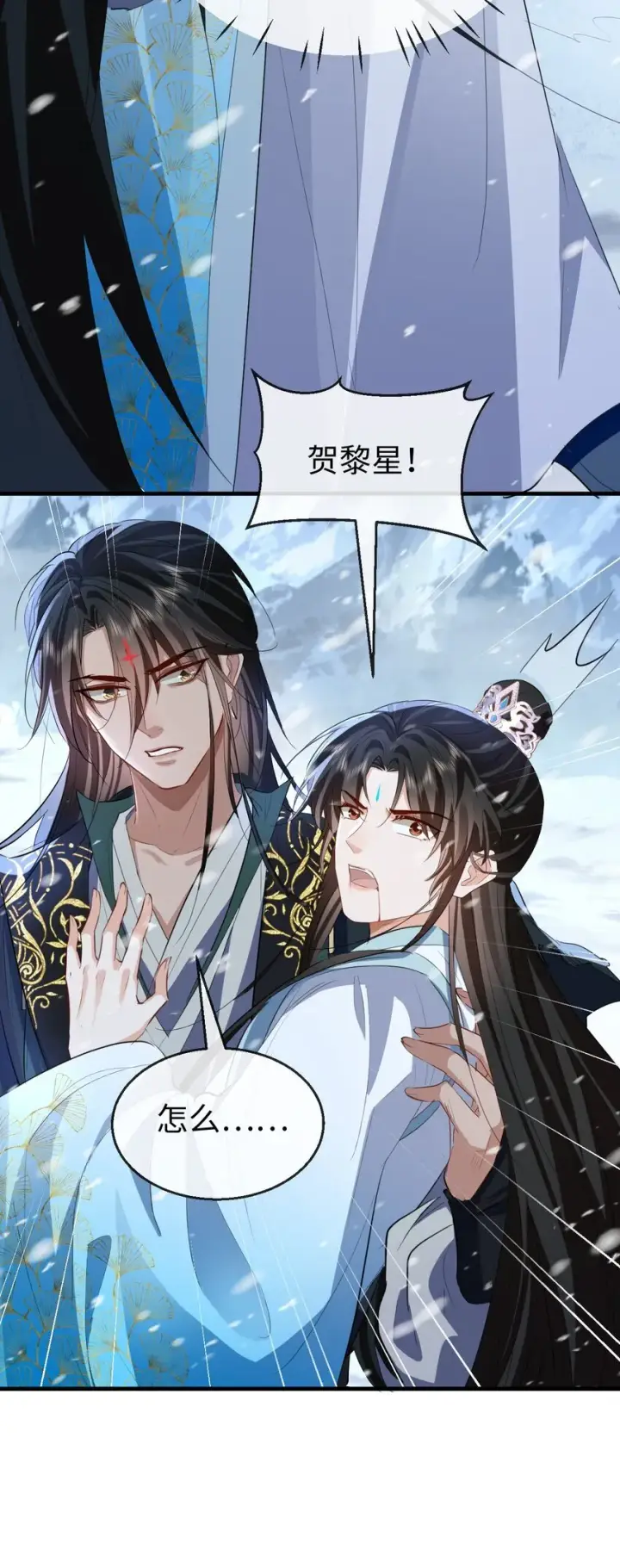 漫画《魔尊大人双修否》第46话 钰宸……这就是你的选择？第41张图
