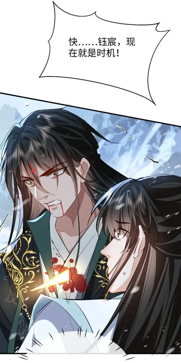 漫画《魔尊大人双修否》第46话 钰宸……这就是你的选择？第43张图