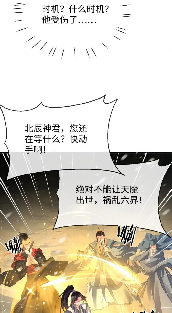 漫画《魔尊大人双修否》第46话 钰宸……这就是你的选择？第44张图