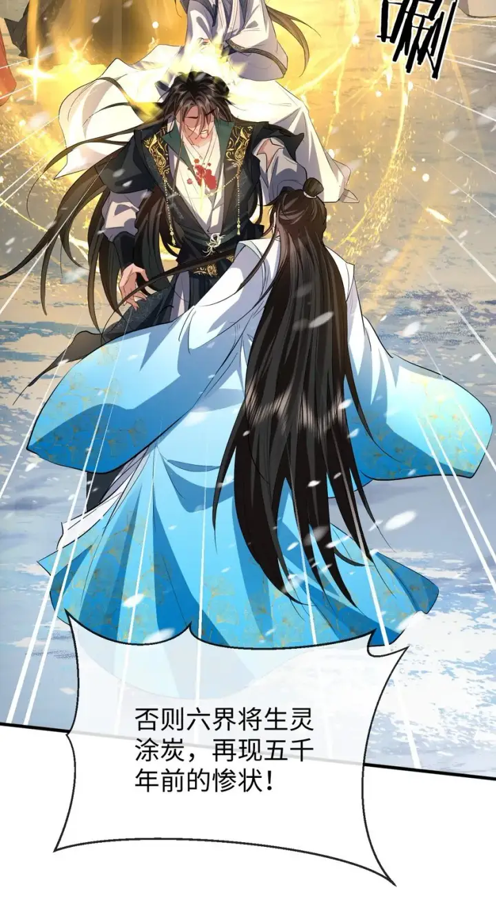 漫画《魔尊大人双修否》第46话 钰宸……这就是你的选择？第45张图