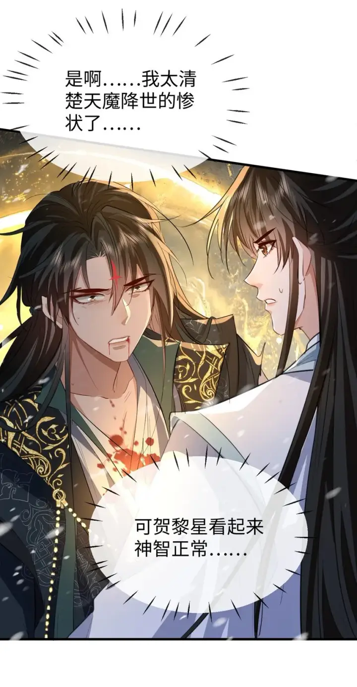 漫画《魔尊大人双修否》第46话 钰宸……这就是你的选择？第46张图