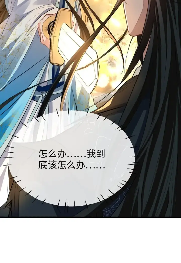 漫画《魔尊大人双修否》第46话 钰宸……这就是你的选择？第48张图