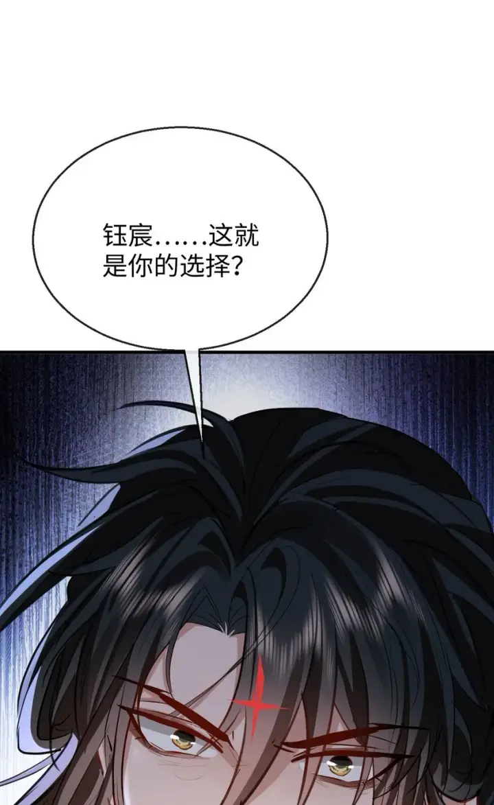 漫画《魔尊大人双修否》第46话 钰宸……这就是你的选择？第49张图