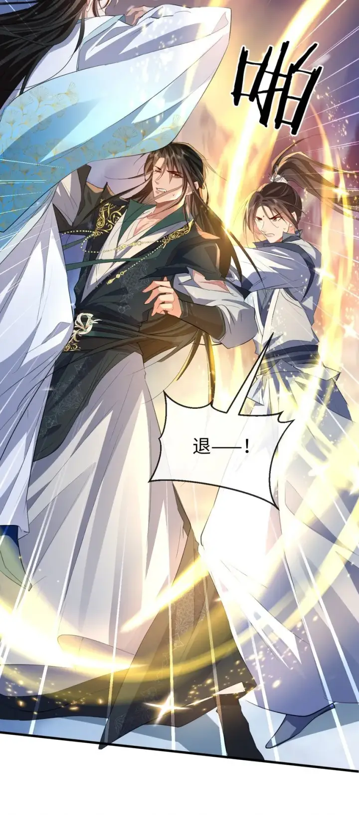 漫画《魔尊大人双修否》第46话 钰宸……这就是你的选择？第5张图