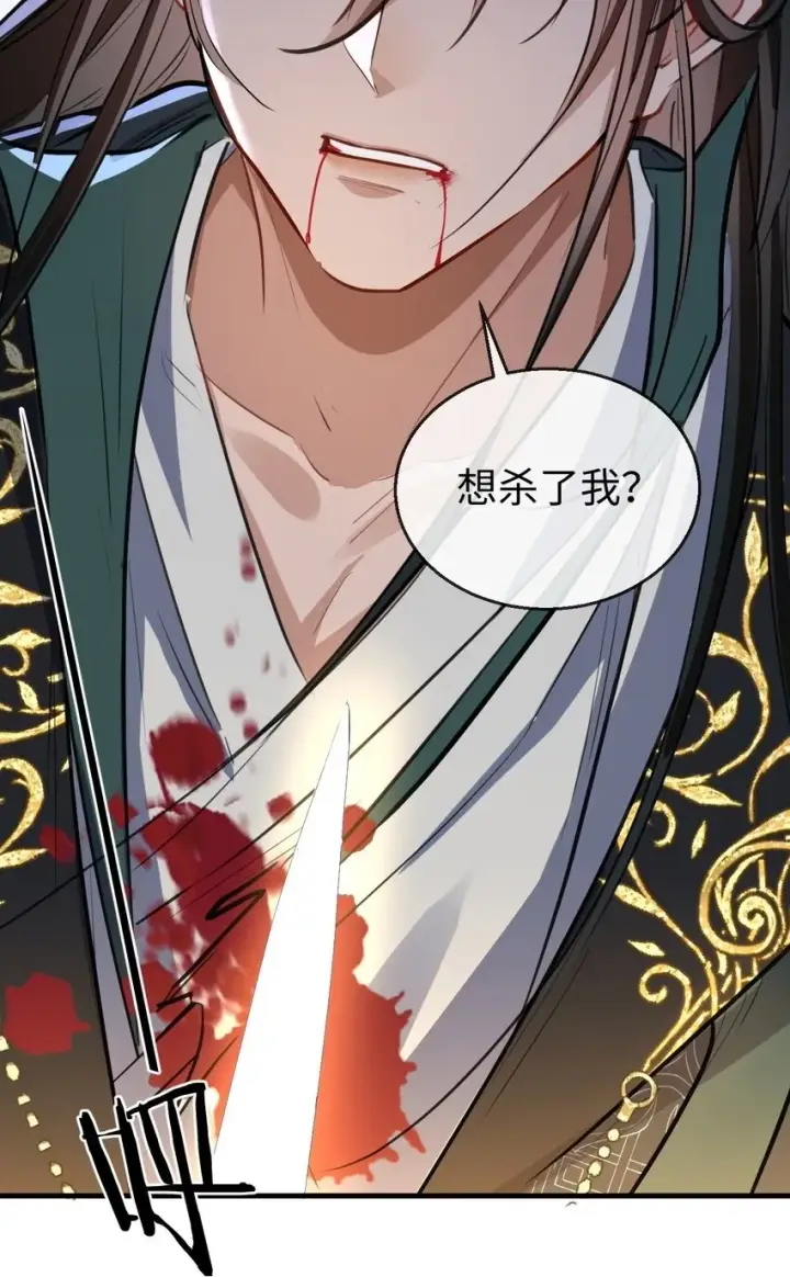 漫画《魔尊大人双修否》第46话 钰宸……这就是你的选择？第50张图