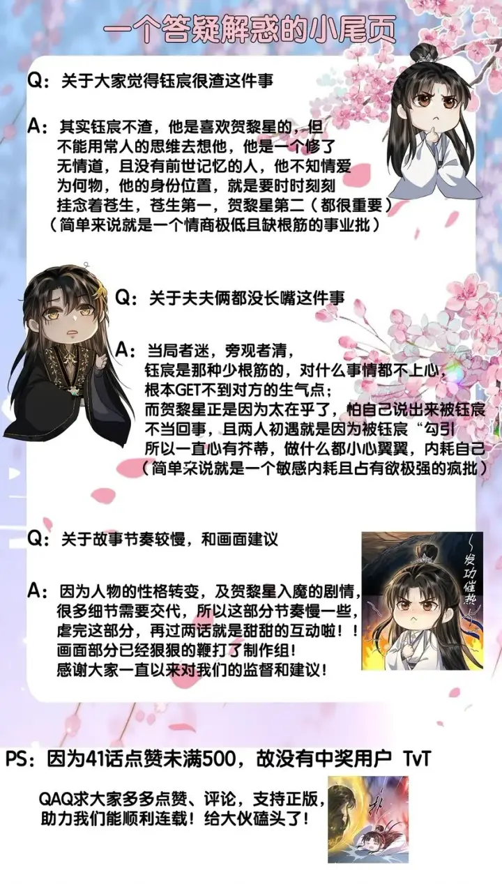 漫画《魔尊大人双修否》第46话 钰宸……这就是你的选择？第52张图