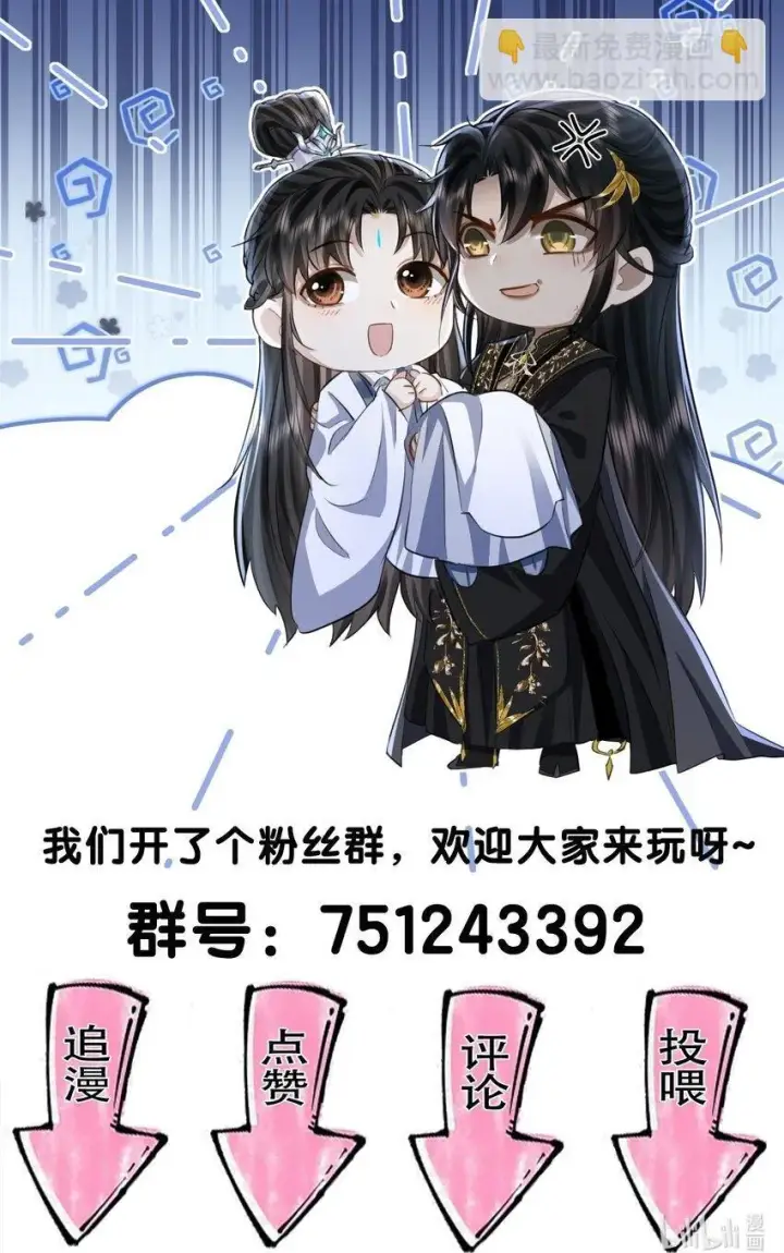 漫画《魔尊大人双修否》第46话 钰宸……这就是你的选择？第53张图