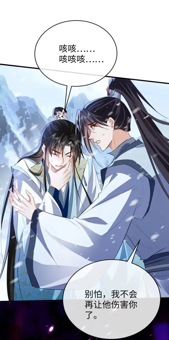 漫画《魔尊大人双修否》第46话 钰宸……这就是你的选择？第6张图