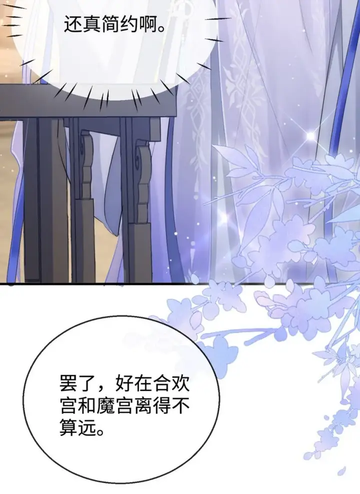 漫画《魔尊大人双修否》第48话 这个水性杨花的男人！第10张图