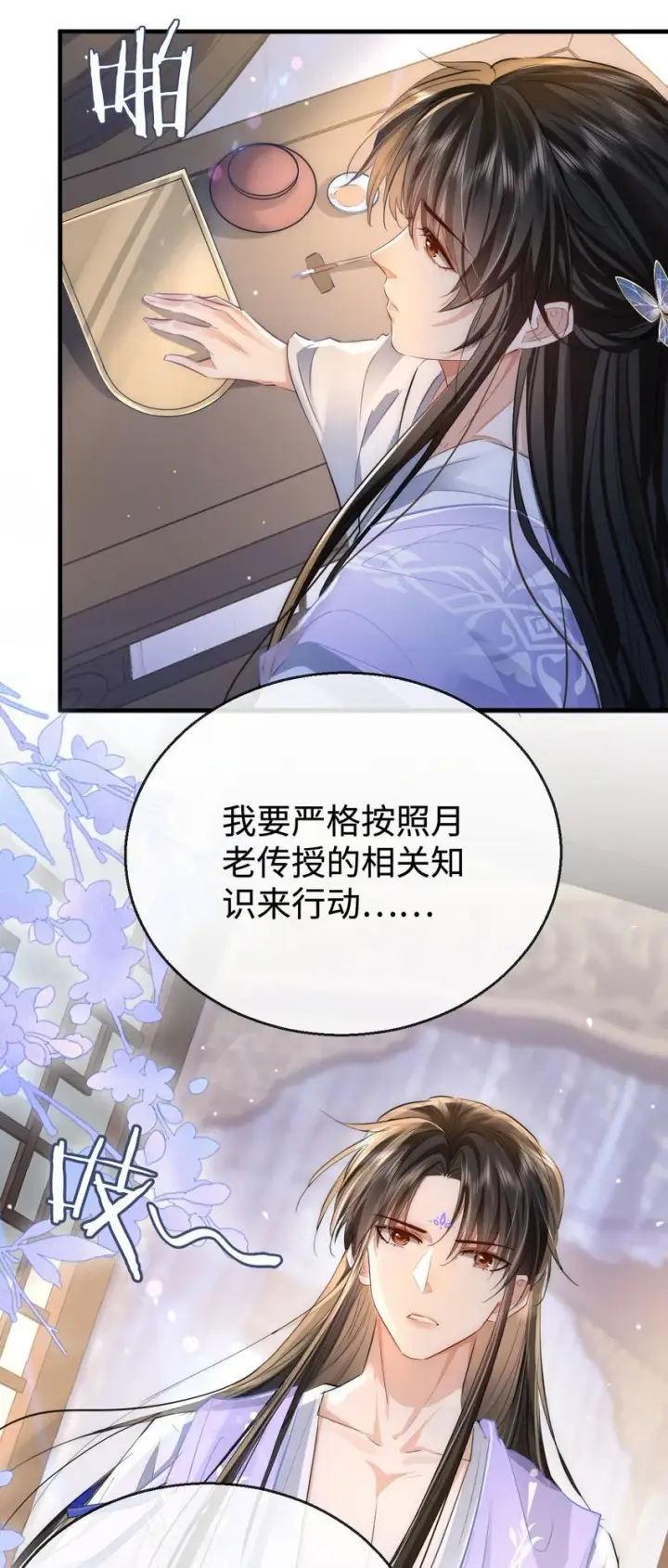 漫画《魔尊大人双修否》第48话 这个水性杨花的男人！第11张图