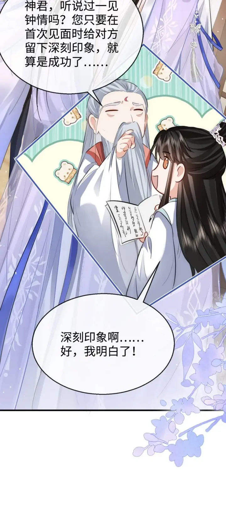 漫画《魔尊大人双修否》第48话 这个水性杨花的男人！第12张图