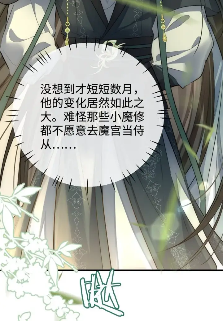 漫画《魔尊大人双修否》第48话 这个水性杨花的男人！第18张图