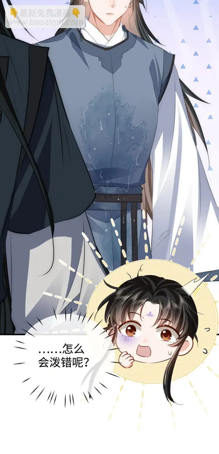 漫画《魔尊大人双修否》第48话 这个水性杨花的男人！第22张图