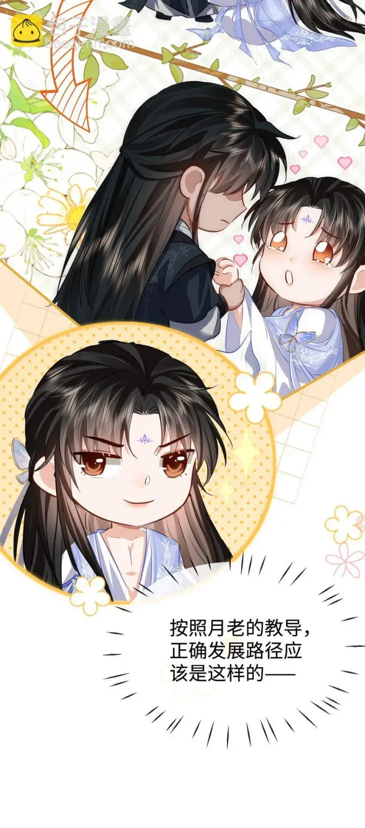 漫画《魔尊大人双修否》第48话 这个水性杨花的男人！第25张图