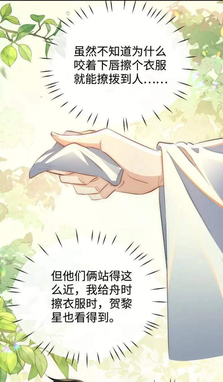 漫画《魔尊大人双修否》第48话 这个水性杨花的男人！第27张图
