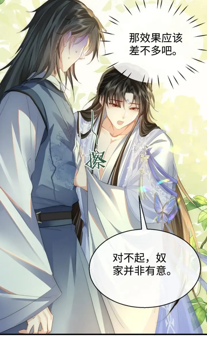 漫画《魔尊大人双修否》第48话 这个水性杨花的男人！第28张图