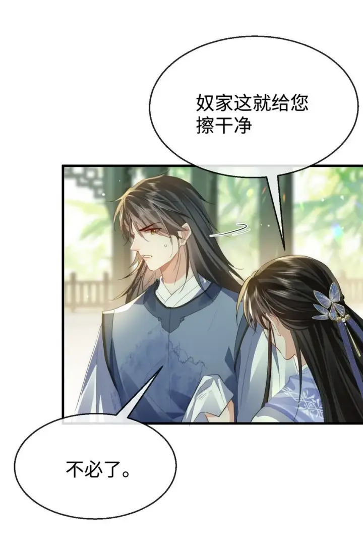 漫画《魔尊大人双修否》第48话 这个水性杨花的男人！第29张图