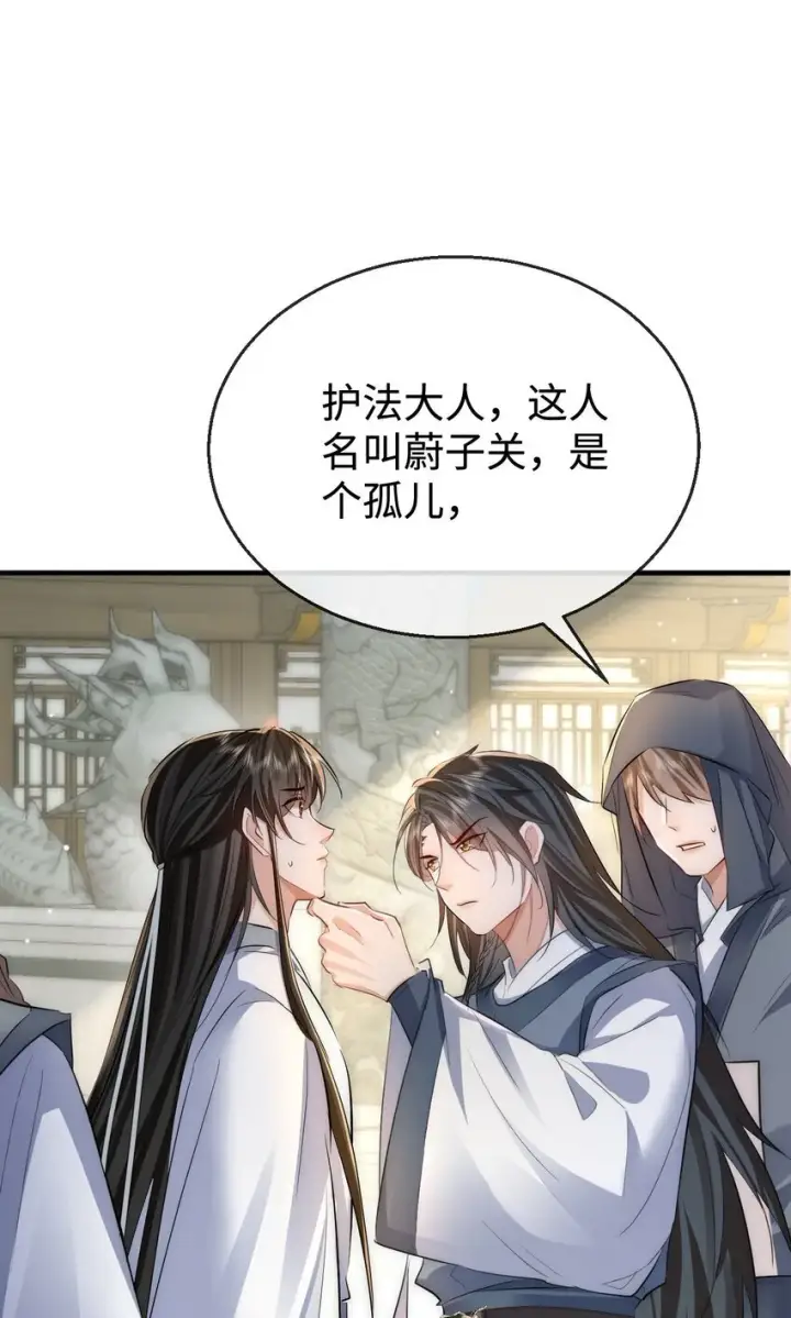 漫画《魔尊大人双修否》第48话 这个水性杨花的男人！第3张图
