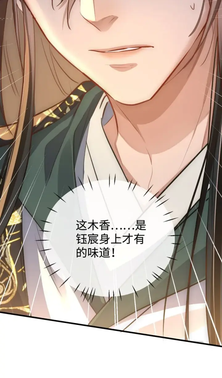 漫画《魔尊大人双修否》第48话 这个水性杨花的男人！第31张图