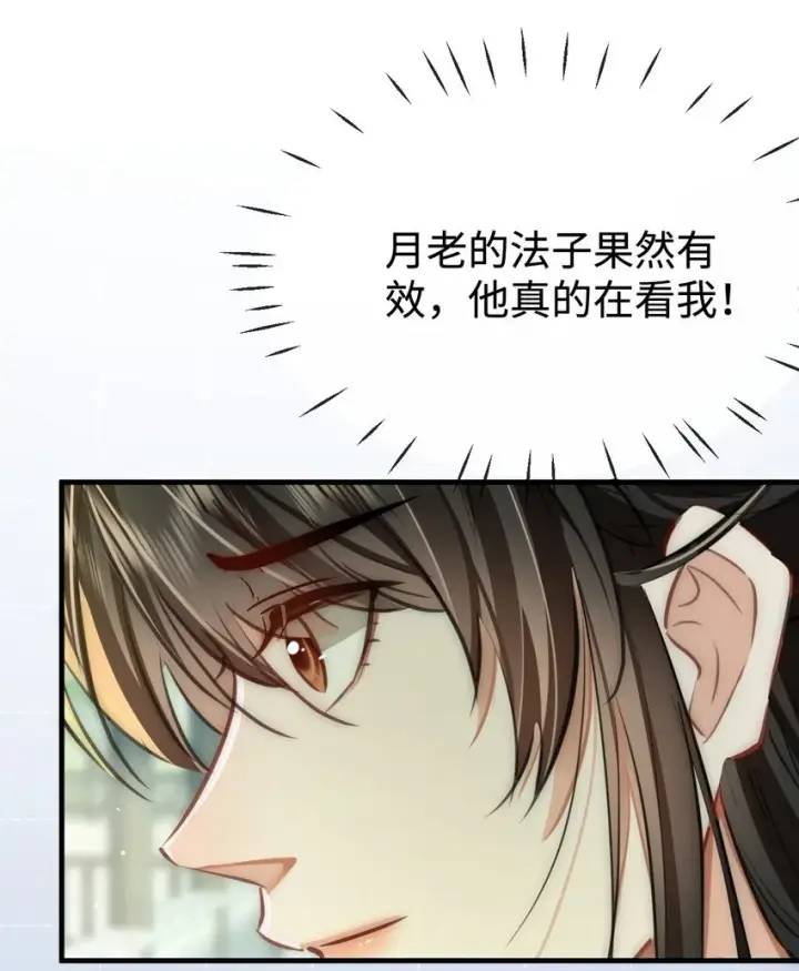 漫画《魔尊大人双修否》第48话 这个水性杨花的男人！第33张图