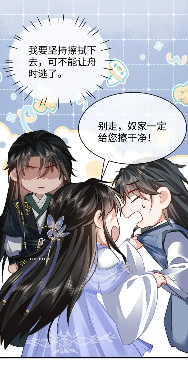 漫画《魔尊大人双修否》第48话 这个水性杨花的男人！第34张图