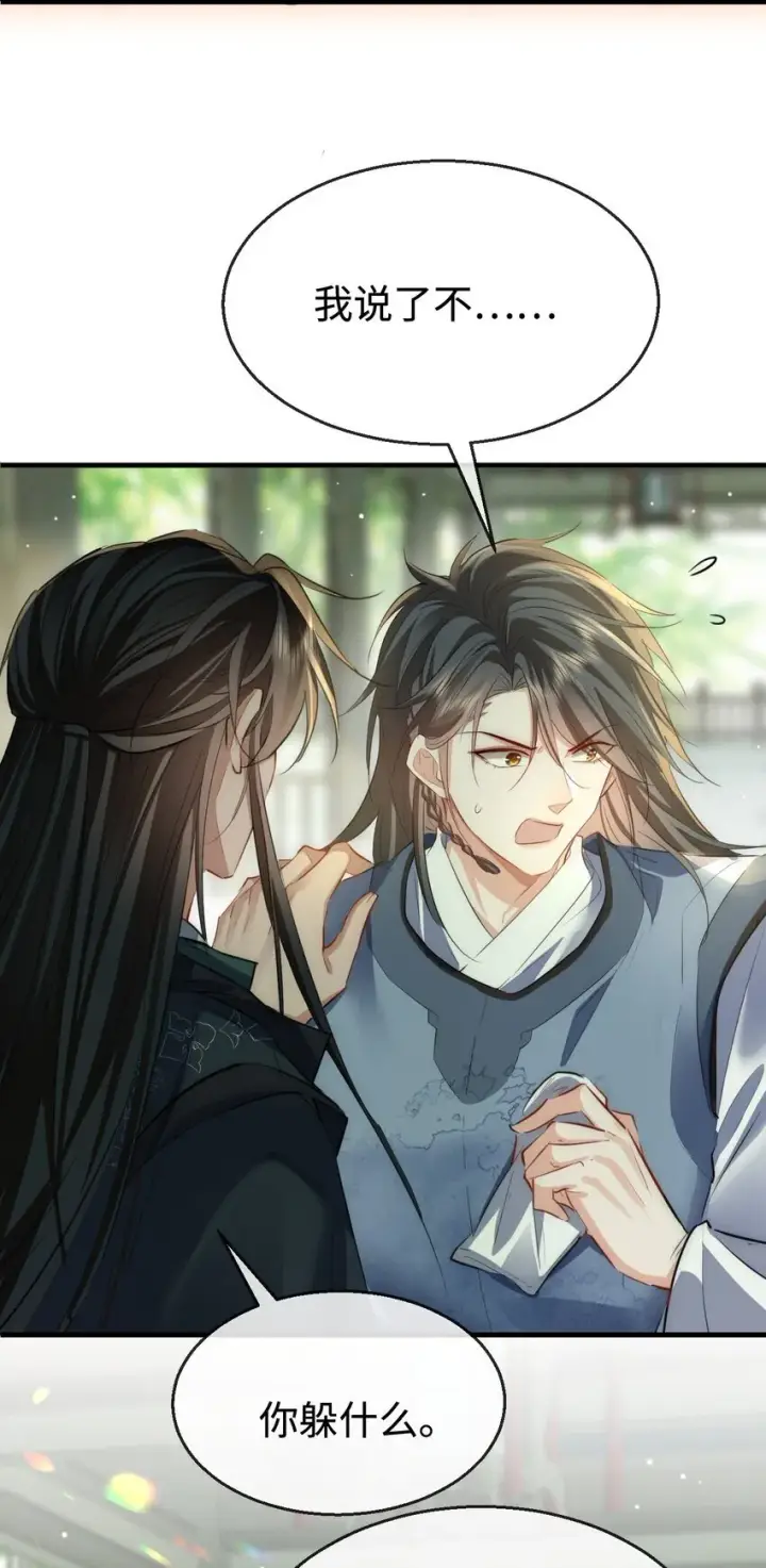 漫画《魔尊大人双修否》第48话 这个水性杨花的男人！第39张图