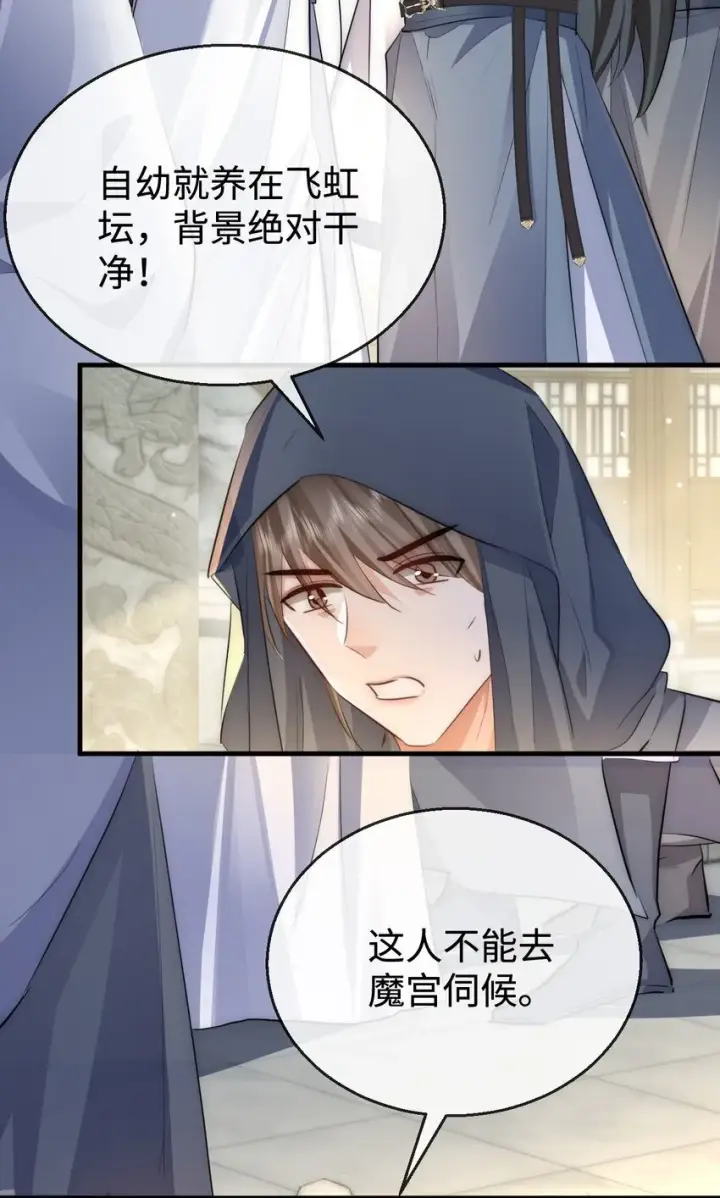 漫画《魔尊大人双修否》第48话 这个水性杨花的男人！第4张图
