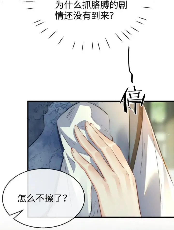 漫画《魔尊大人双修否》第48话 这个水性杨花的男人！第42张图