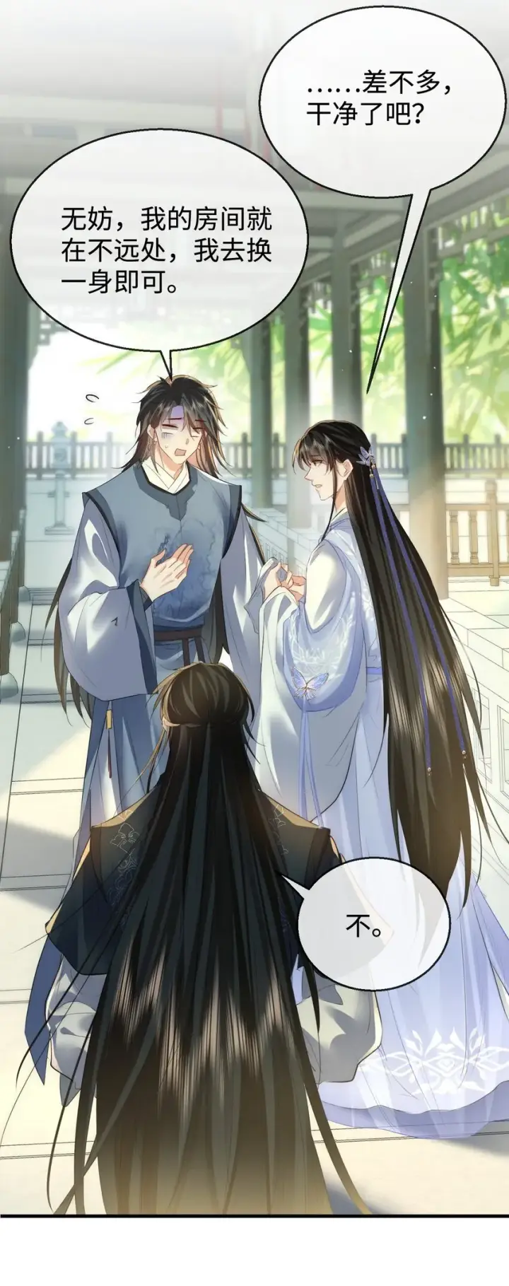 漫画《魔尊大人双修否》第48话 这个水性杨花的男人！第43张图