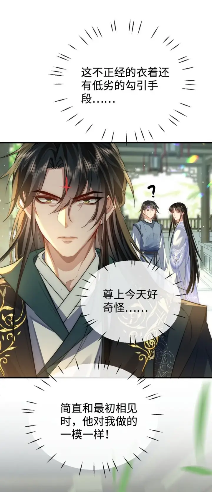 漫画《魔尊大人双修否》第48话 这个水性杨花的男人！第46张图