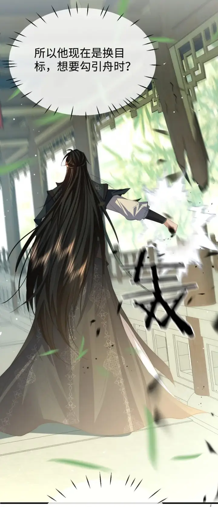 漫画《魔尊大人双修否》第48话 这个水性杨花的男人！第47张图