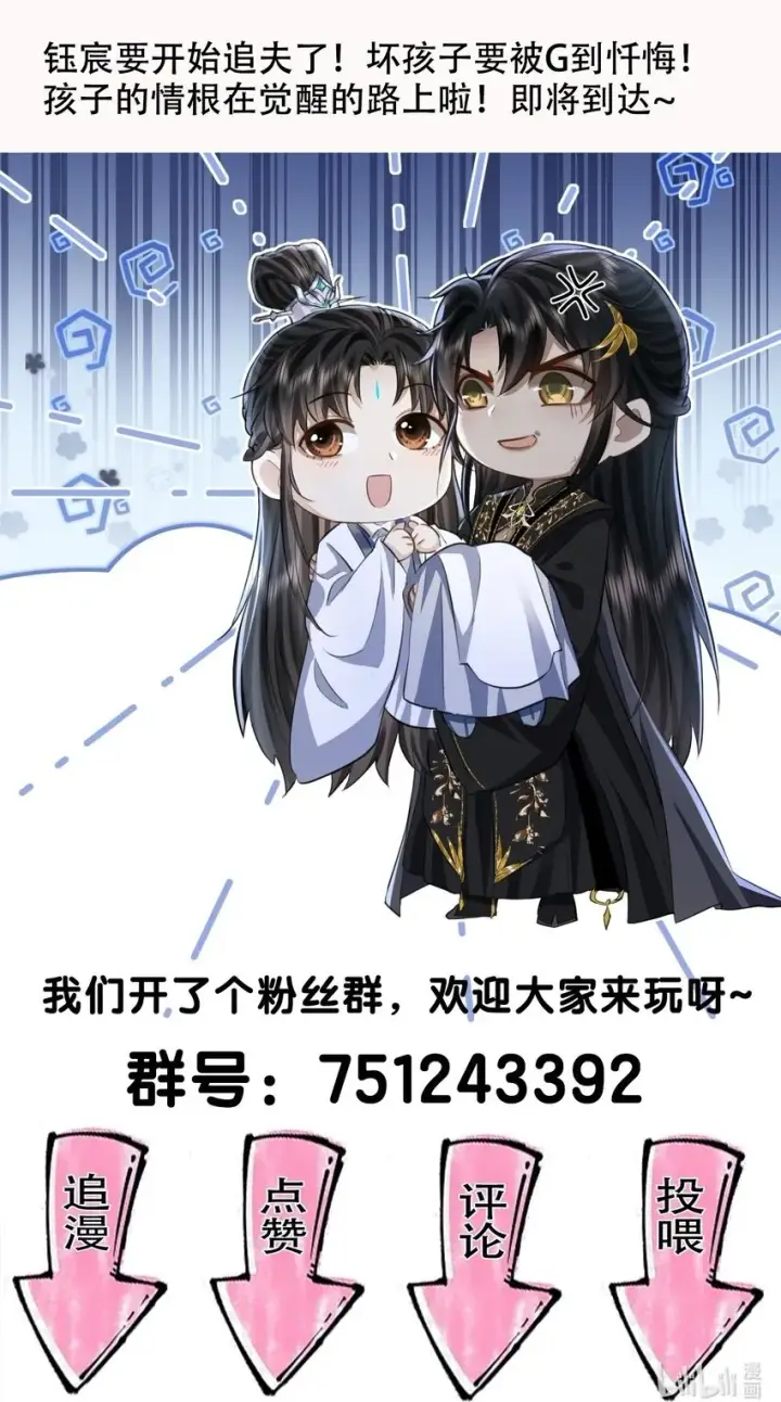 漫画《魔尊大人双修否》第48话 这个水性杨花的男人！第49张图