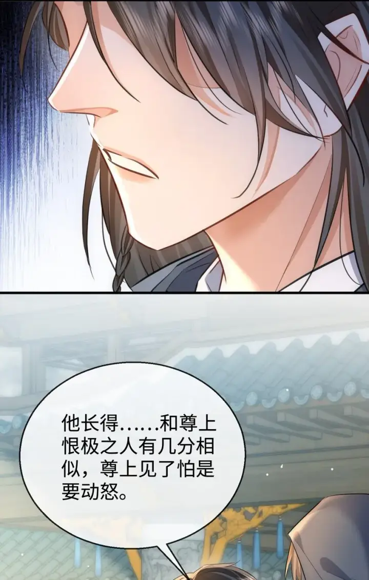 漫画《魔尊大人双修否》第48话 这个水性杨花的男人！第5张图