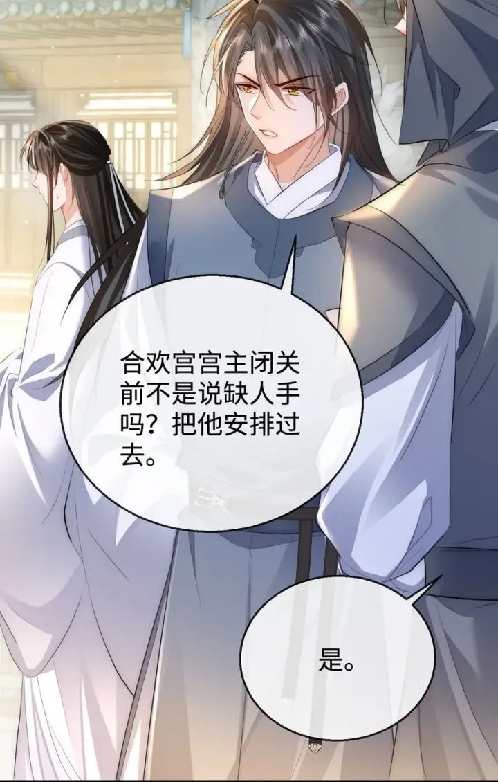 漫画《魔尊大人双修否》第48话 这个水性杨花的男人！第6张图