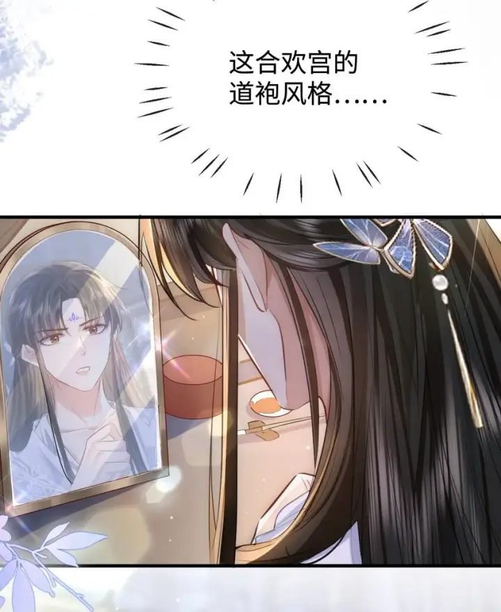 漫画《魔尊大人双修否》第48话 这个水性杨花的男人！第8张图