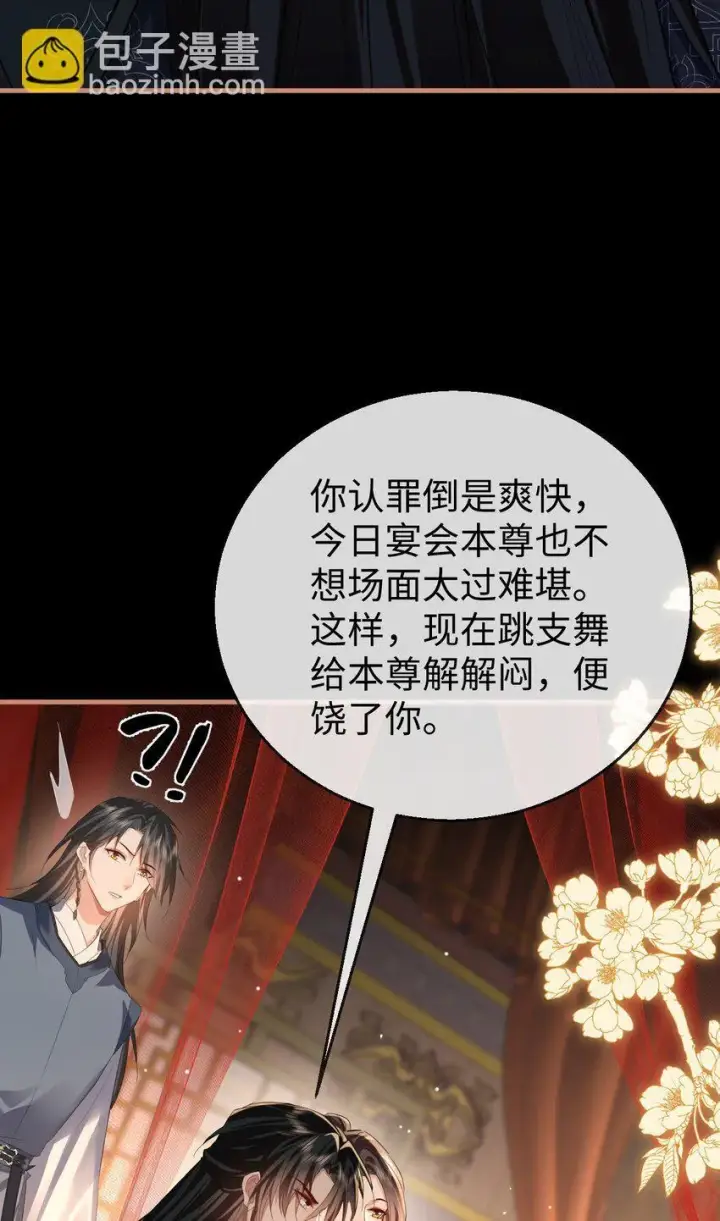漫画《魔尊大人双修否》第51话 是吃果子还是吃他第12张图