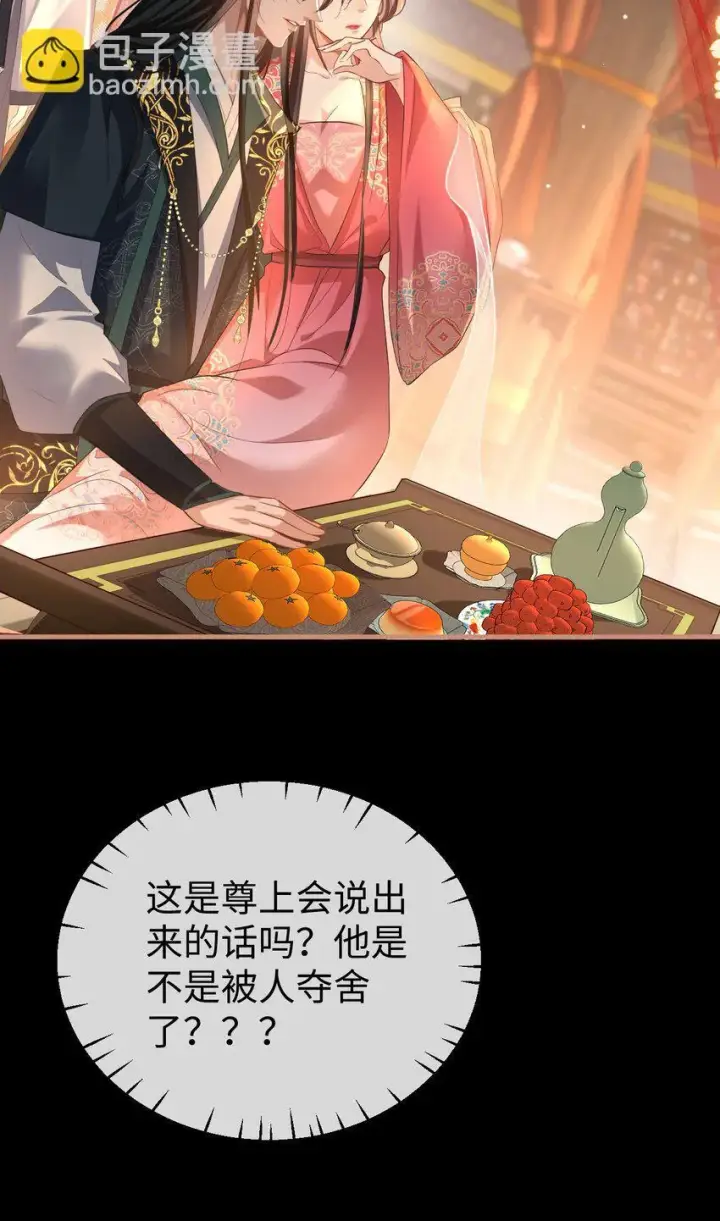 漫画《魔尊大人双修否》第51话 是吃果子还是吃他第13张图