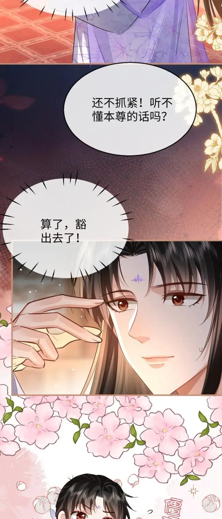 漫画《魔尊大人双修否》第51话 是吃果子还是吃他第15张图