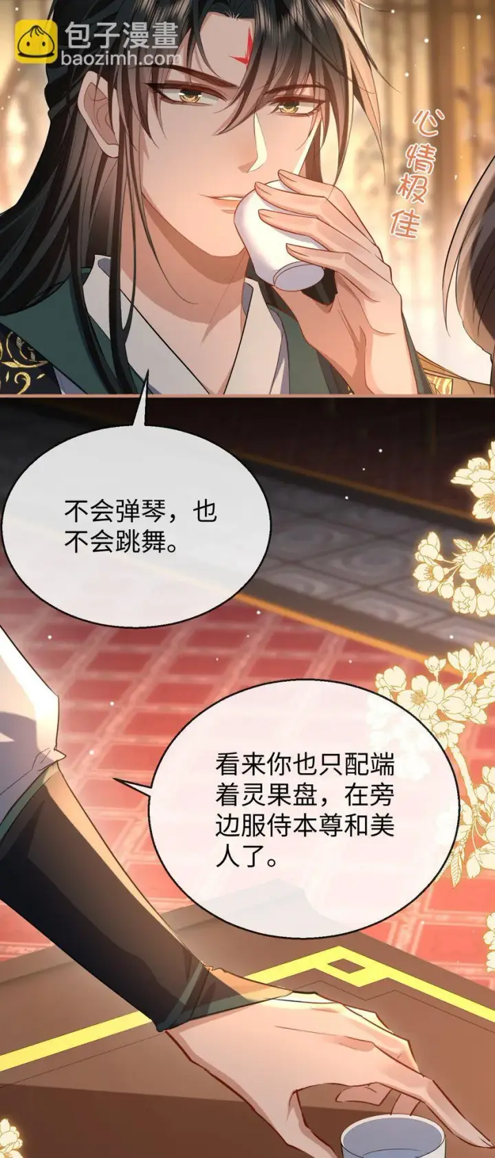 漫画《魔尊大人双修否》第51话 是吃果子还是吃他第17张图
