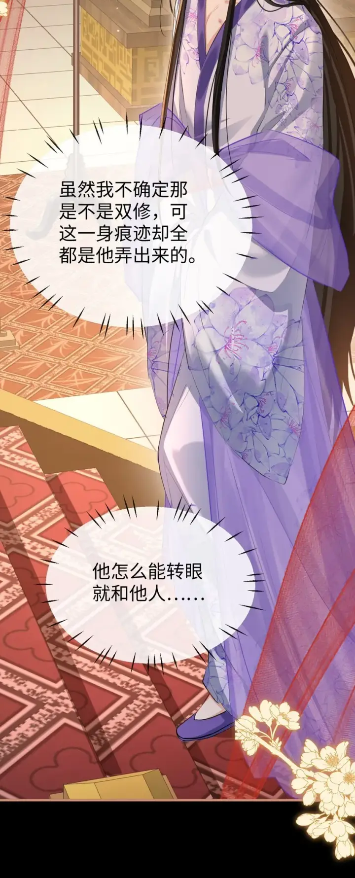 漫画《魔尊大人双修否》第51话 是吃果子还是吃他第20张图