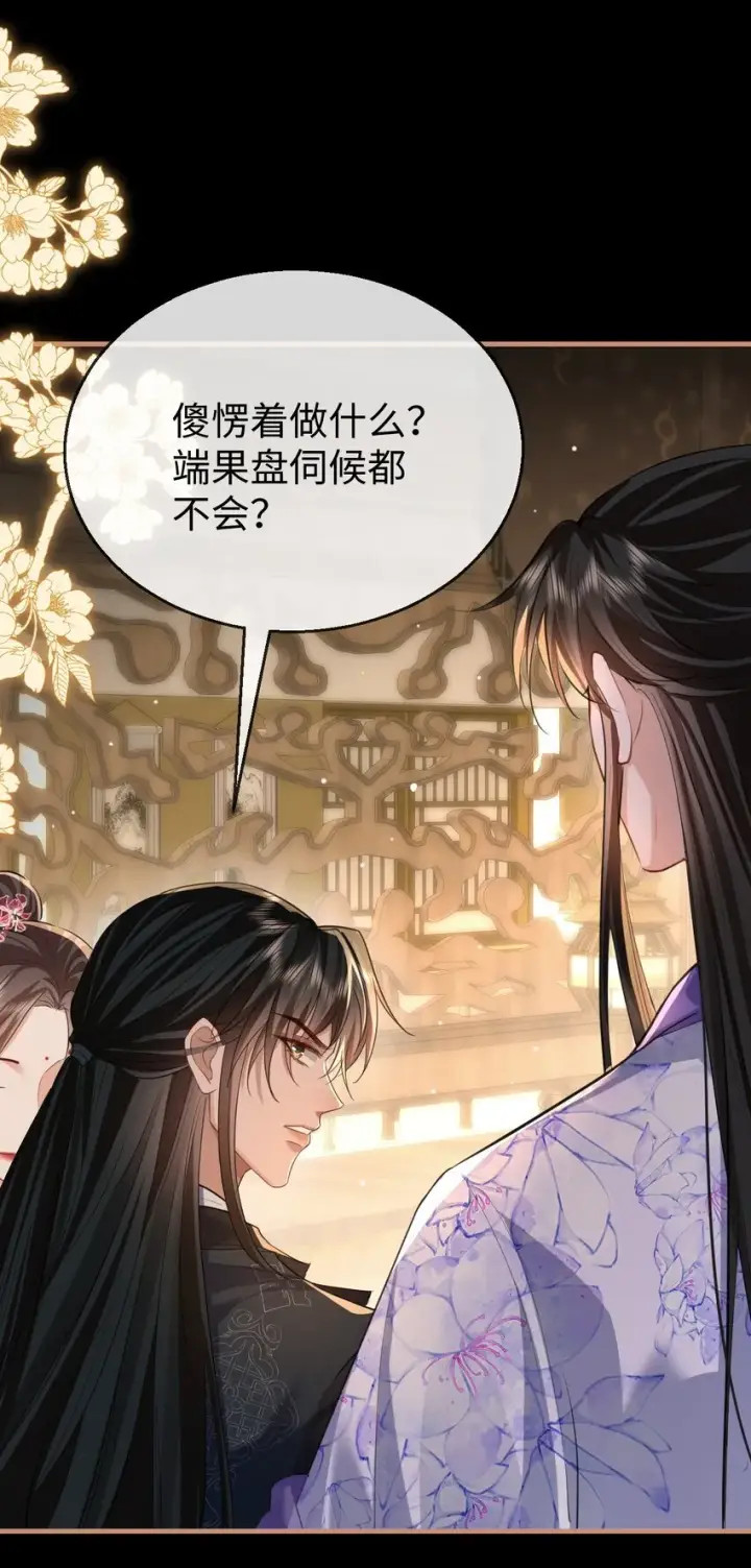 漫画《魔尊大人双修否》第51话 是吃果子还是吃他第23张图