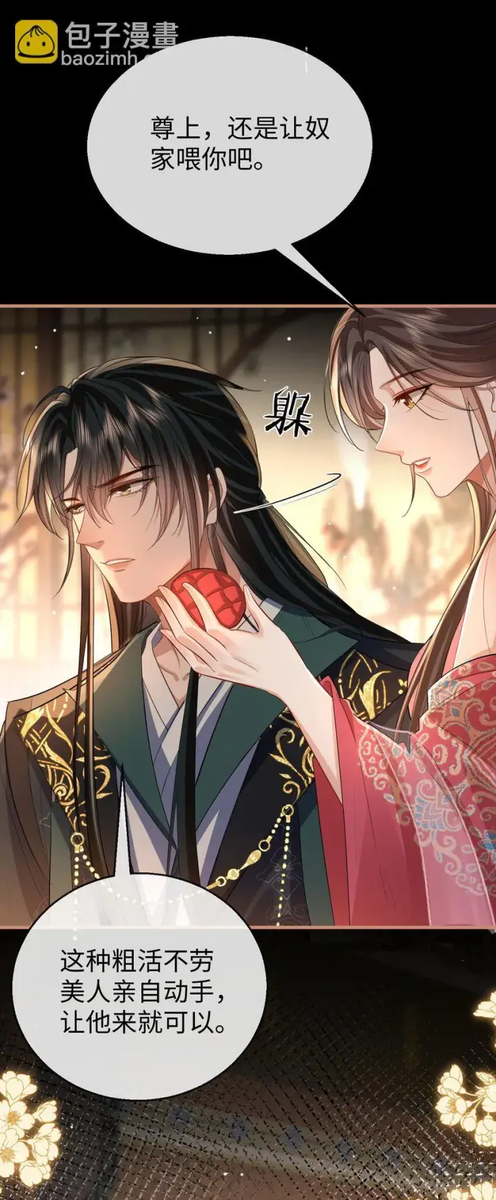 漫画《魔尊大人双修否》第51话 是吃果子还是吃他第26张图