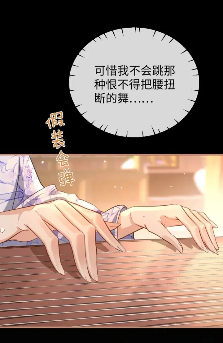 漫画《魔尊大人双修否》第51话 是吃果子还是吃他第3张图
