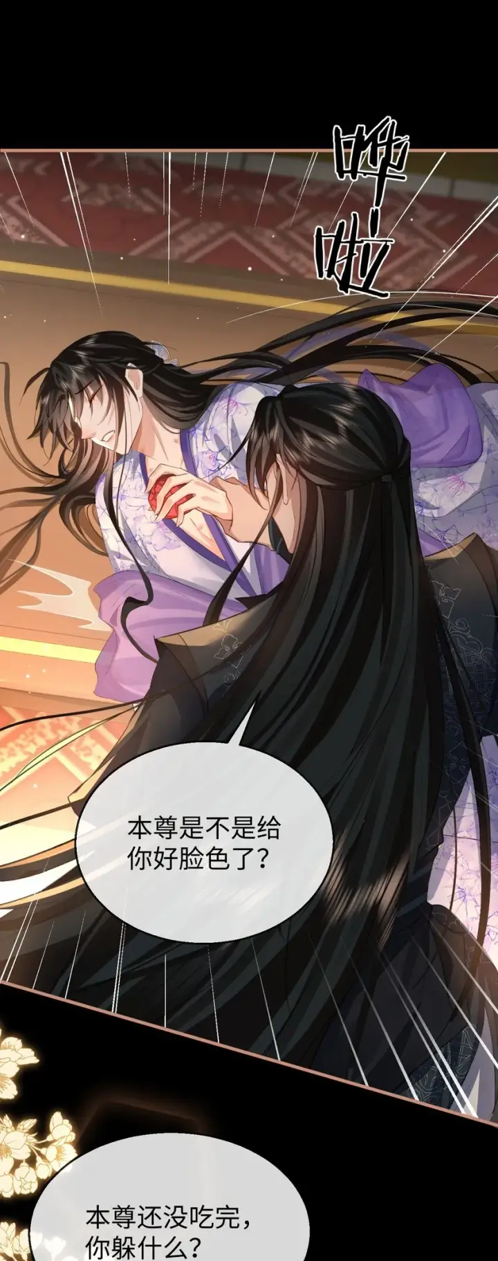 漫画《魔尊大人双修否》第51话 是吃果子还是吃他第37张图