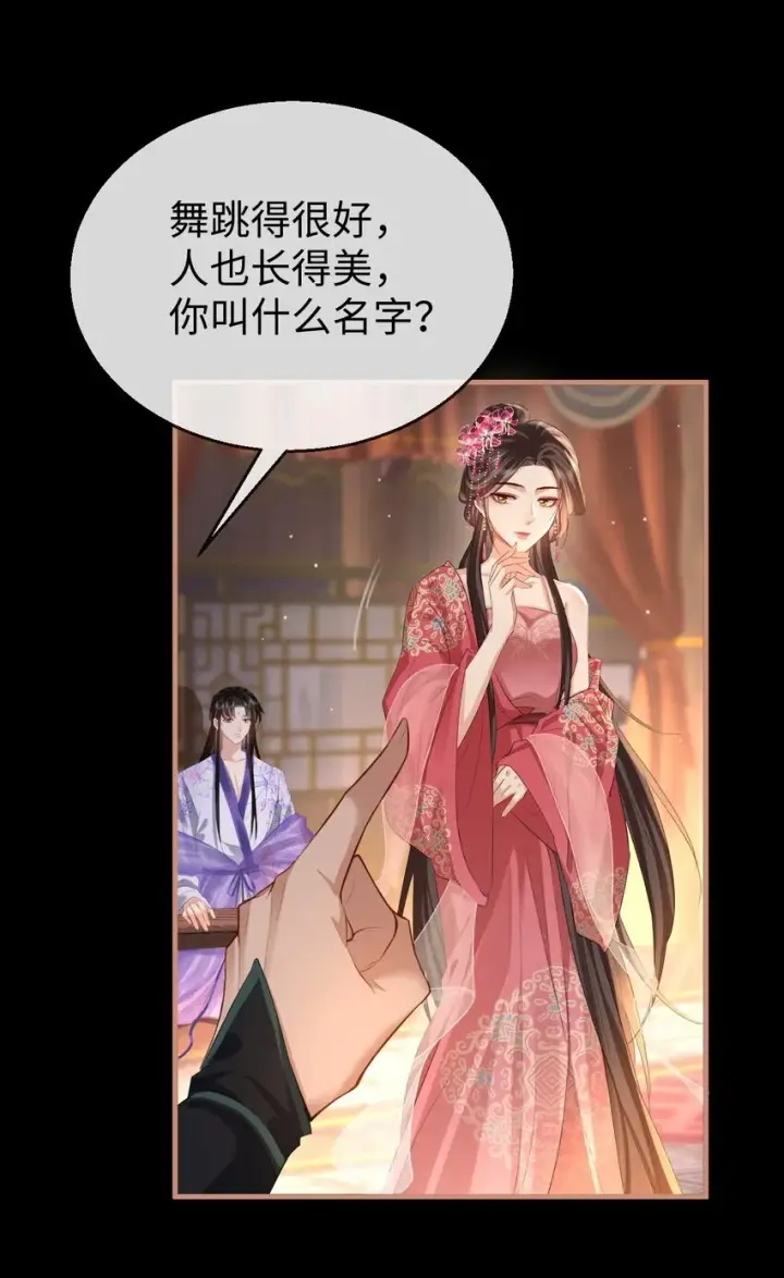 漫画《魔尊大人双修否》第51话 是吃果子还是吃他第6张图