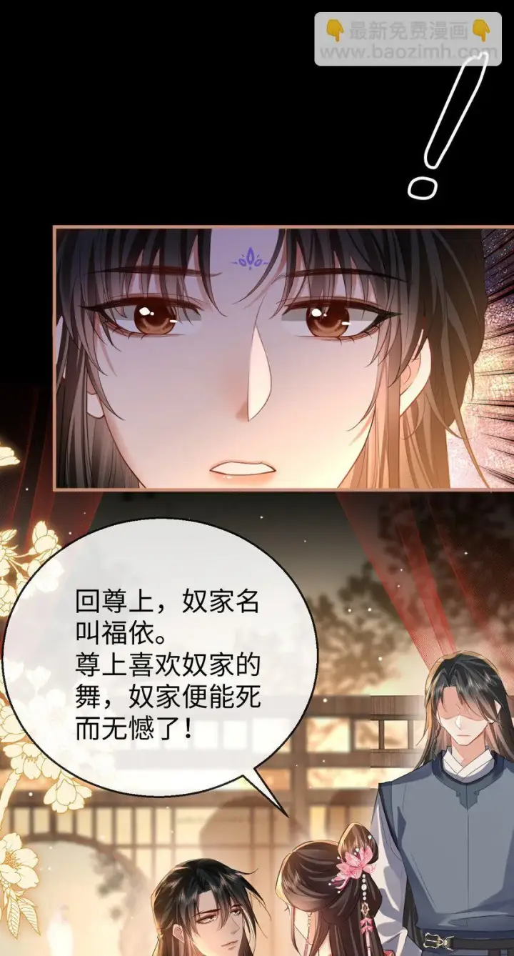 漫画《魔尊大人双修否》第51话 是吃果子还是吃他第7张图
