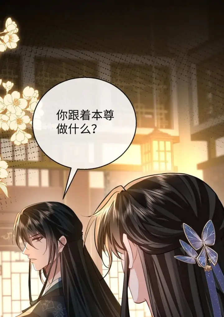 漫画《魔尊大人双修否》第52话 魔尊大人，我摔倒了~第13张图